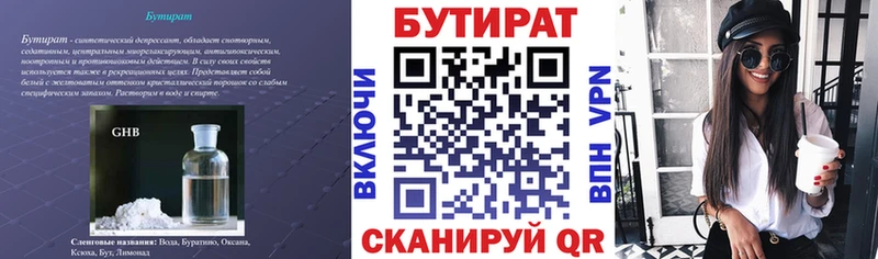 Бутират Butirat  кракен вход  Дыгулыбгей  где купить  