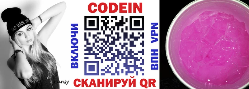 ОМГ ОМГ маркетплейс  Дыгулыбгей  Codein напиток Lean (лин)  закладки 